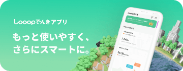 もっと使いやすく、賢く、スマートに。